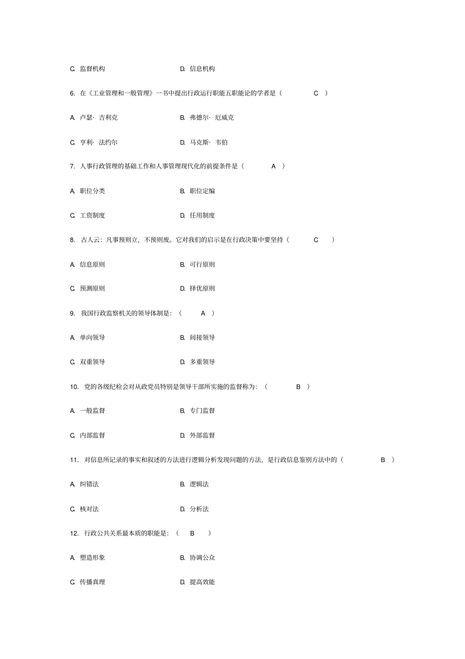 行政管理学试题_第3页