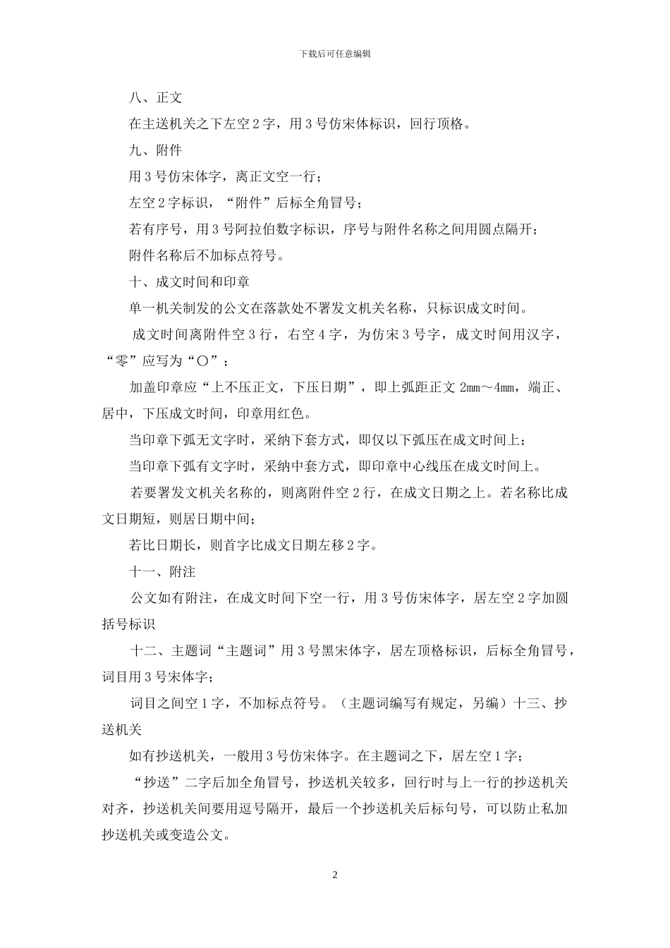 公司公文一般格式_第2页