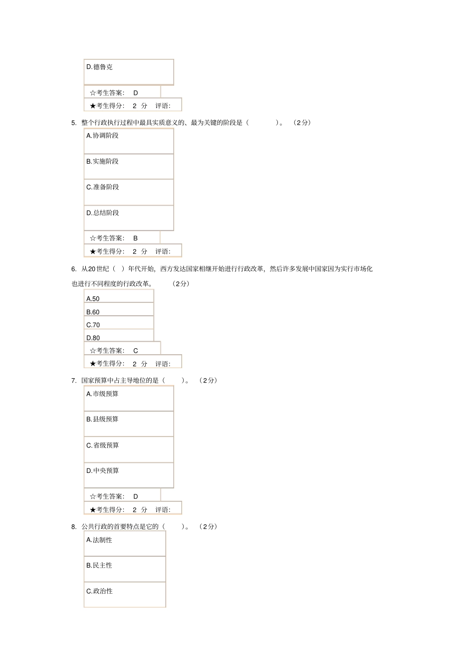 行政管理学网上考试答案_第2页