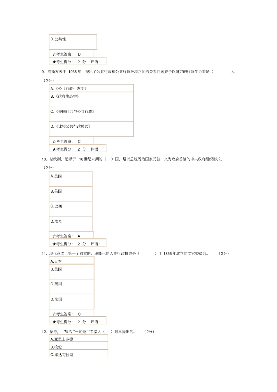 行政管理学网上考试答案_第3页