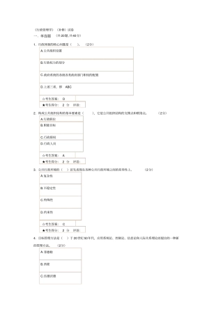 行政管理学网上考试答案
