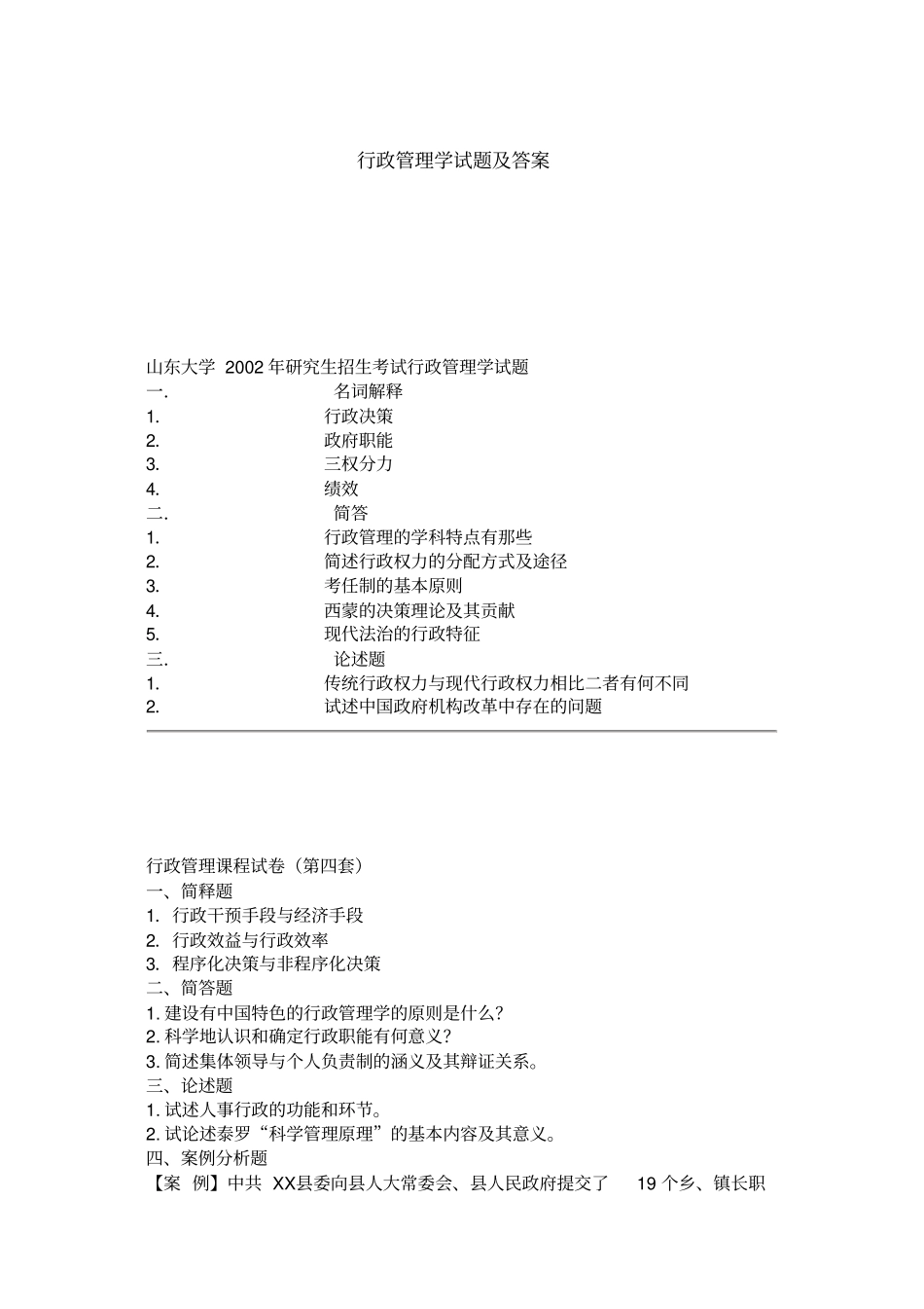 行政管理学试题及答案0002_第2页