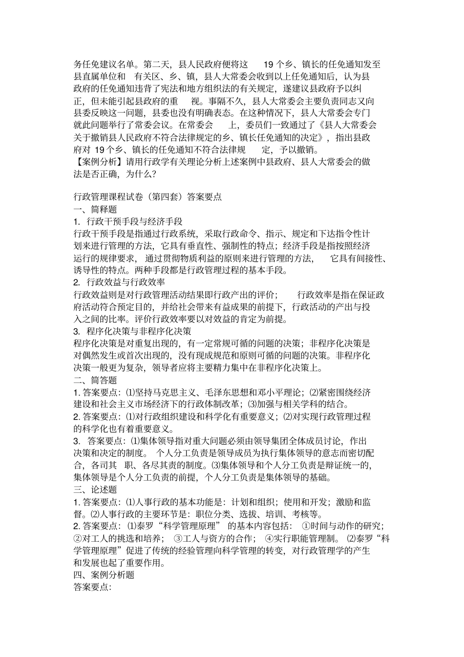 行政管理学试题及答案0002_第3页
