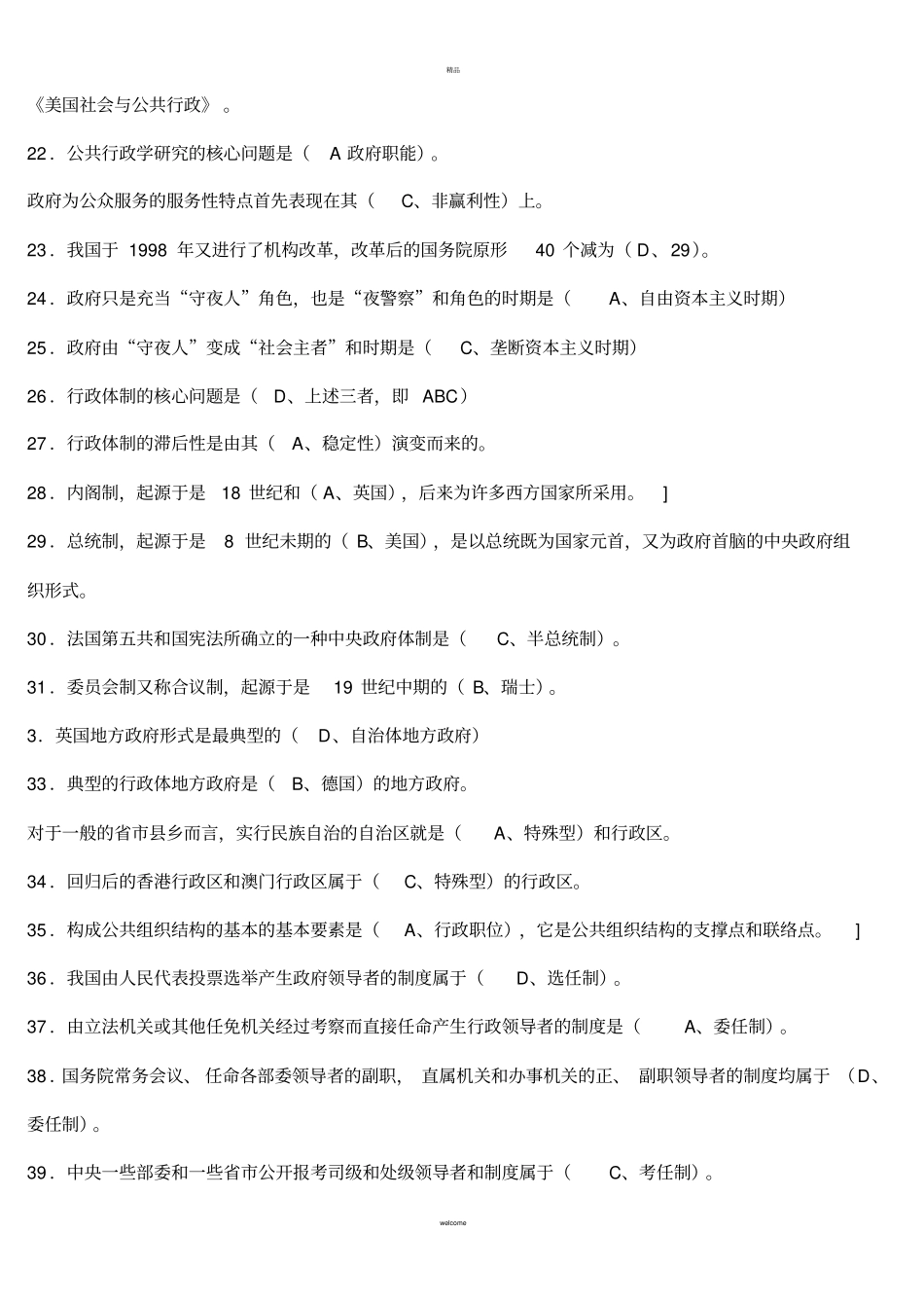 行政管理学选择题复习资料_第2页