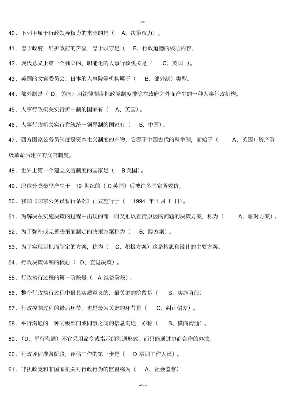 行政管理学选择题复习资料_第3页