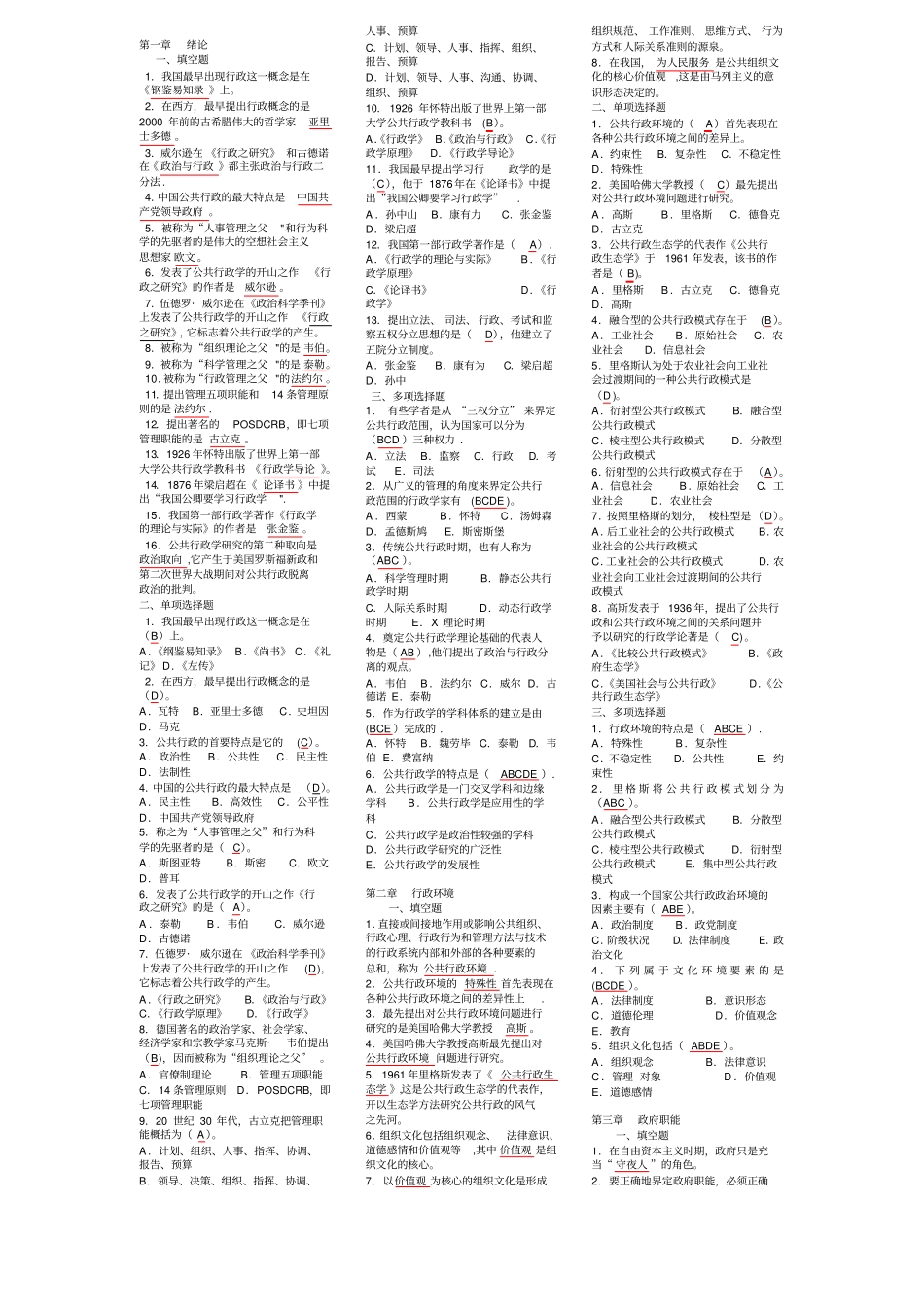 行政管理学课程综合练习题一参考_第1页