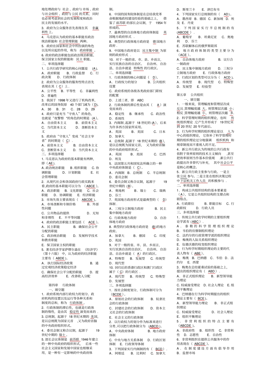 行政管理学课程综合练习题一参考_第2页