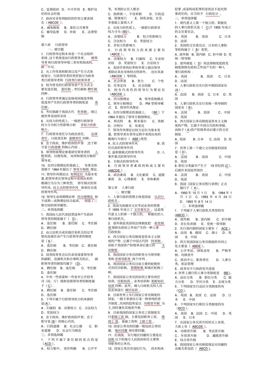 行政管理学课程综合练习题一参考_第3页