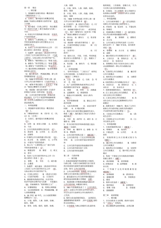 行政管理学课程综合练习题一参考