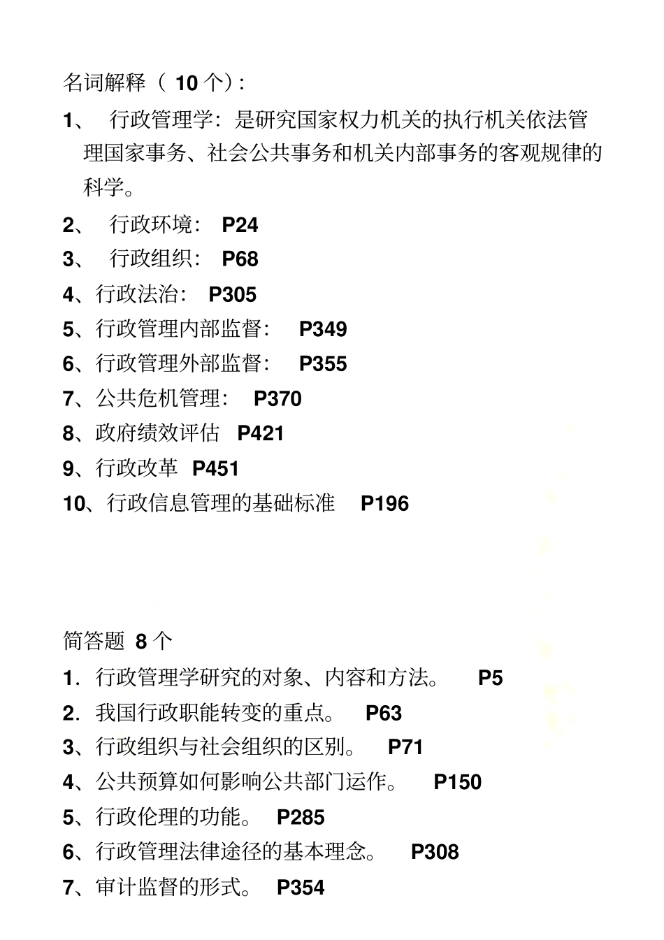 行政管理学题库_第2页