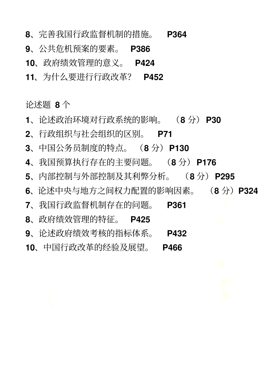 行政管理学题库_第3页