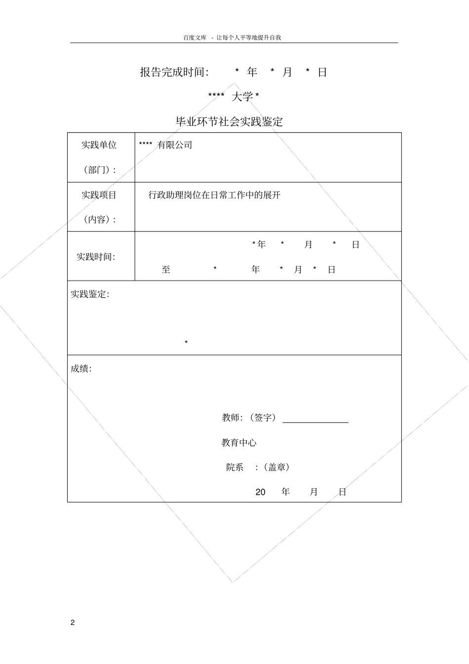 行政管理实践报告_第2页
