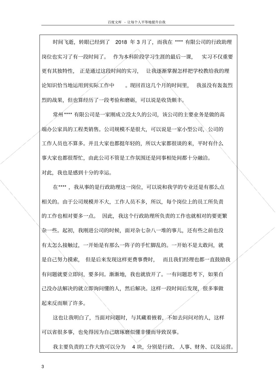 行政管理实践报告_第3页