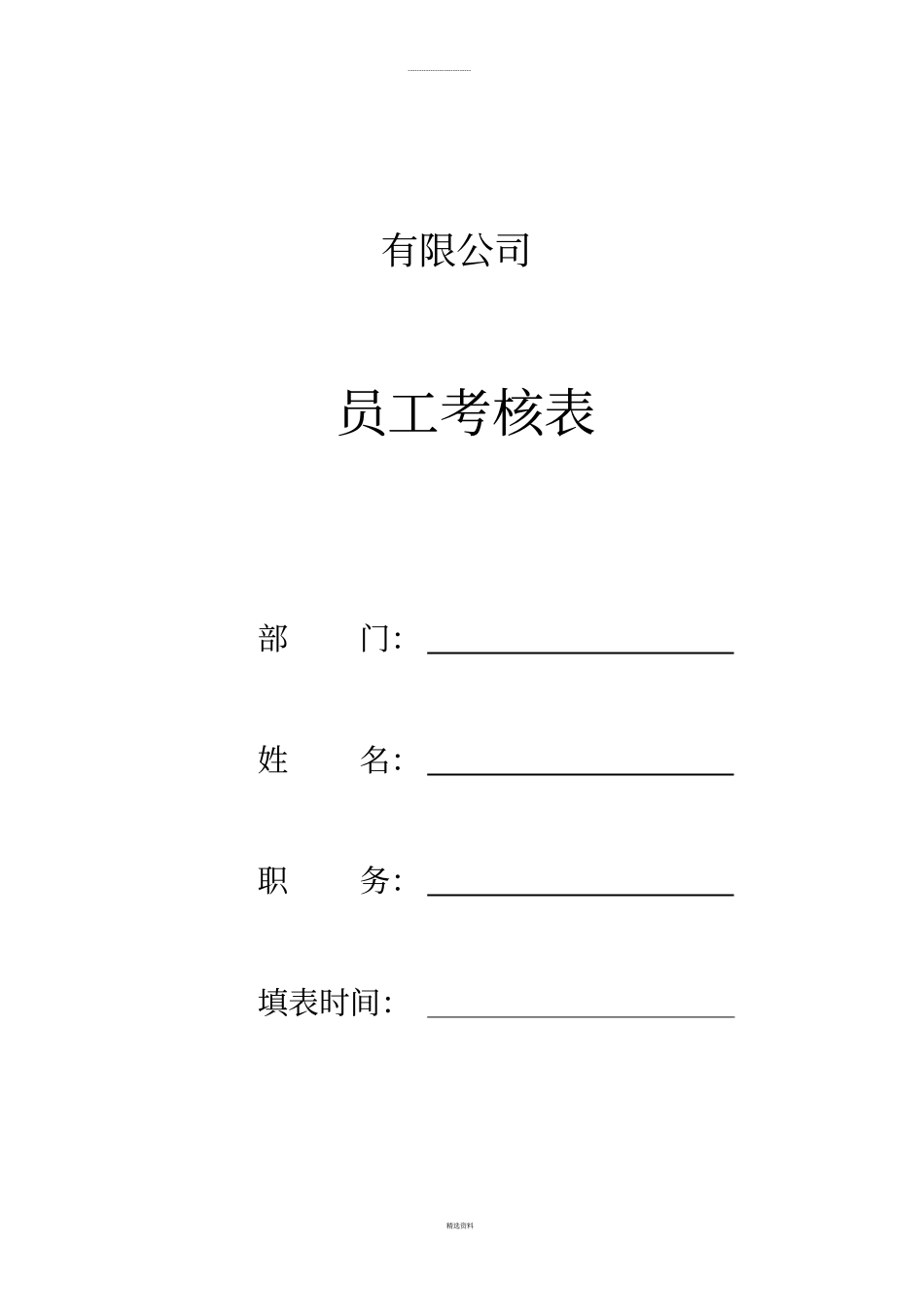 行政管理岗位绩效考核表_第1页