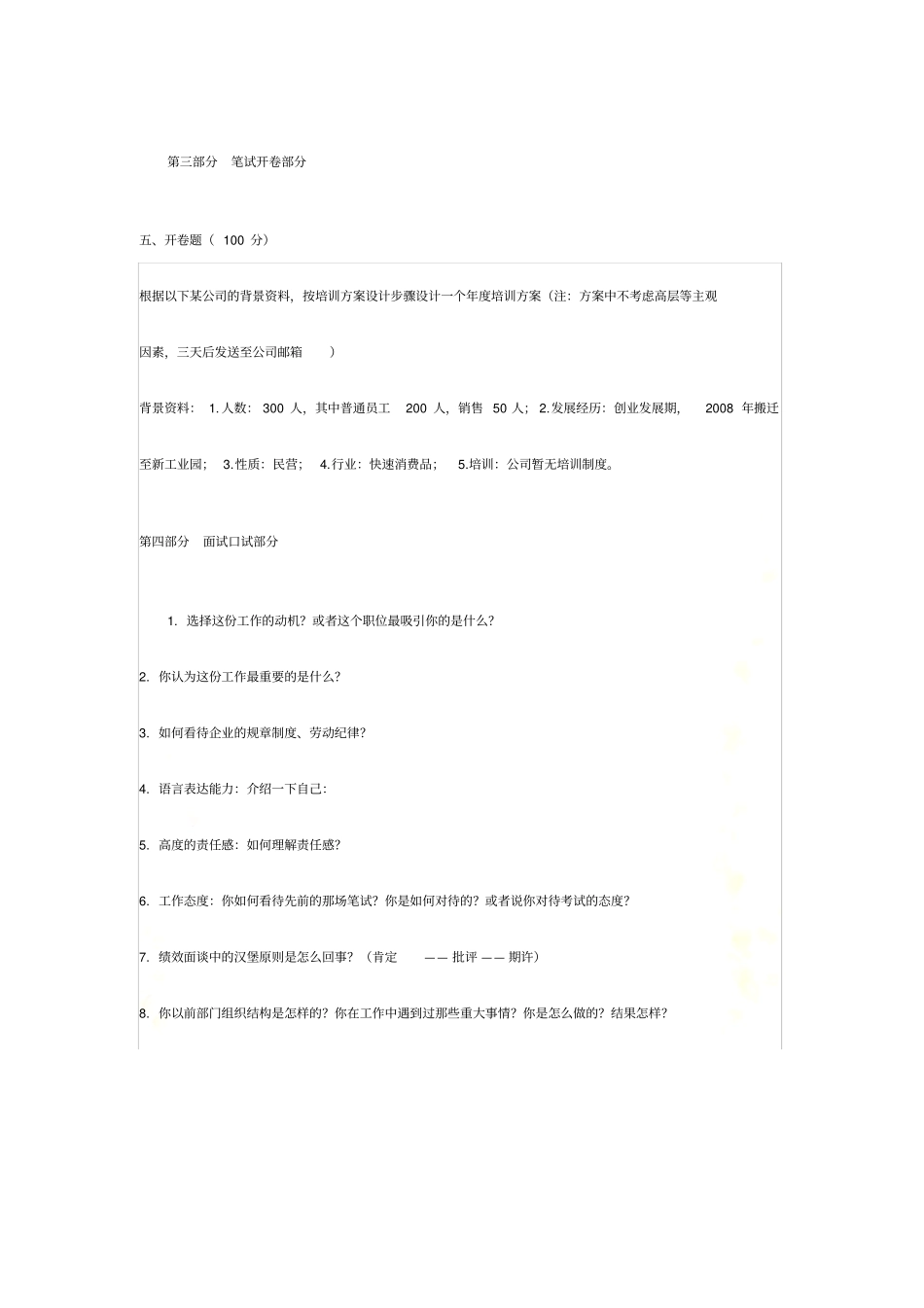 行政管理岗位笔试试题_第2页