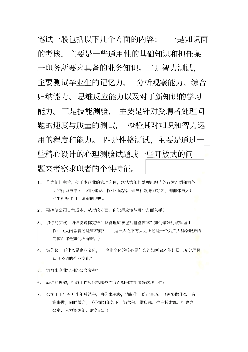 行政管理岗位笔试试题_第3页