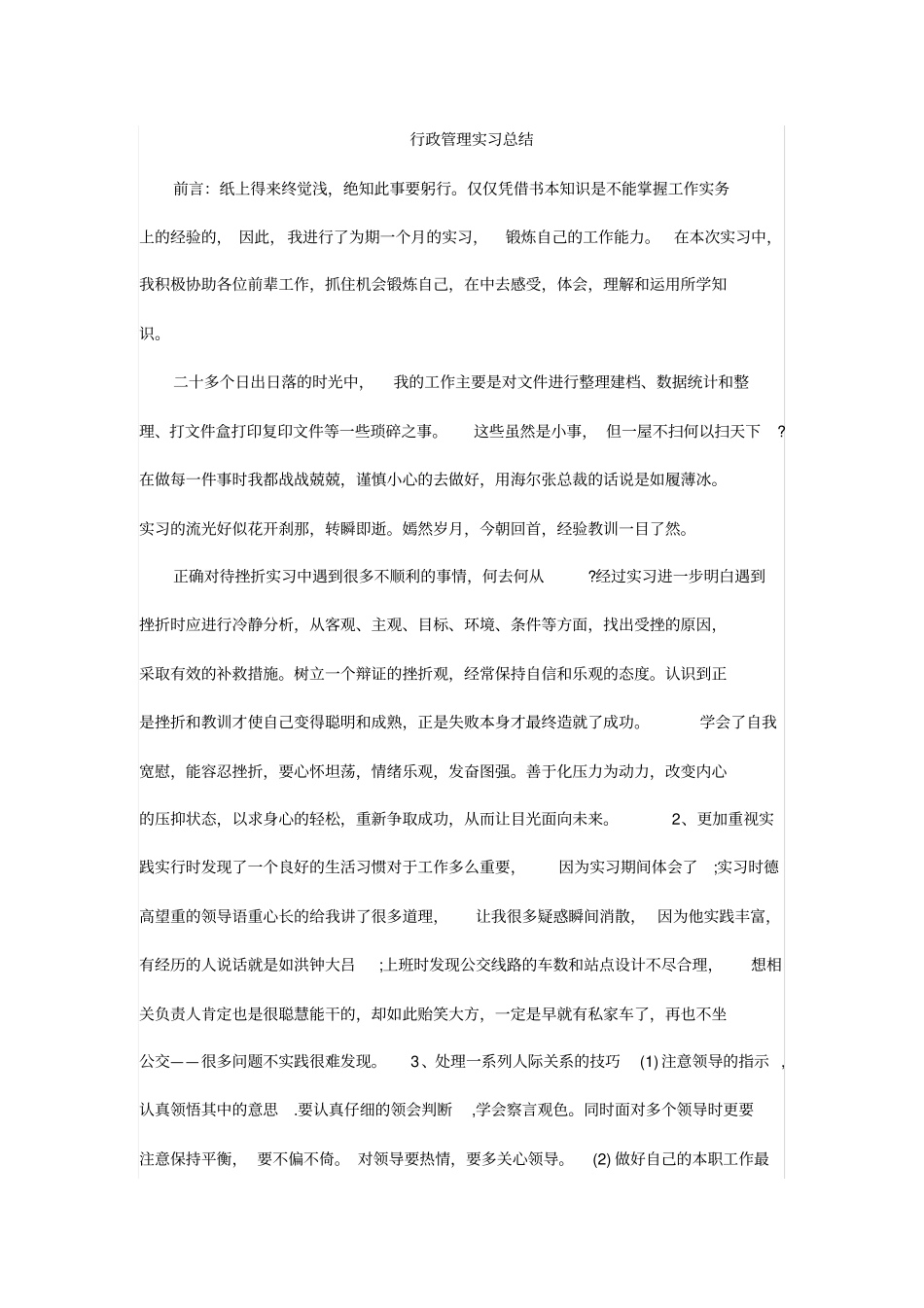 行政管理实习总结_第1页