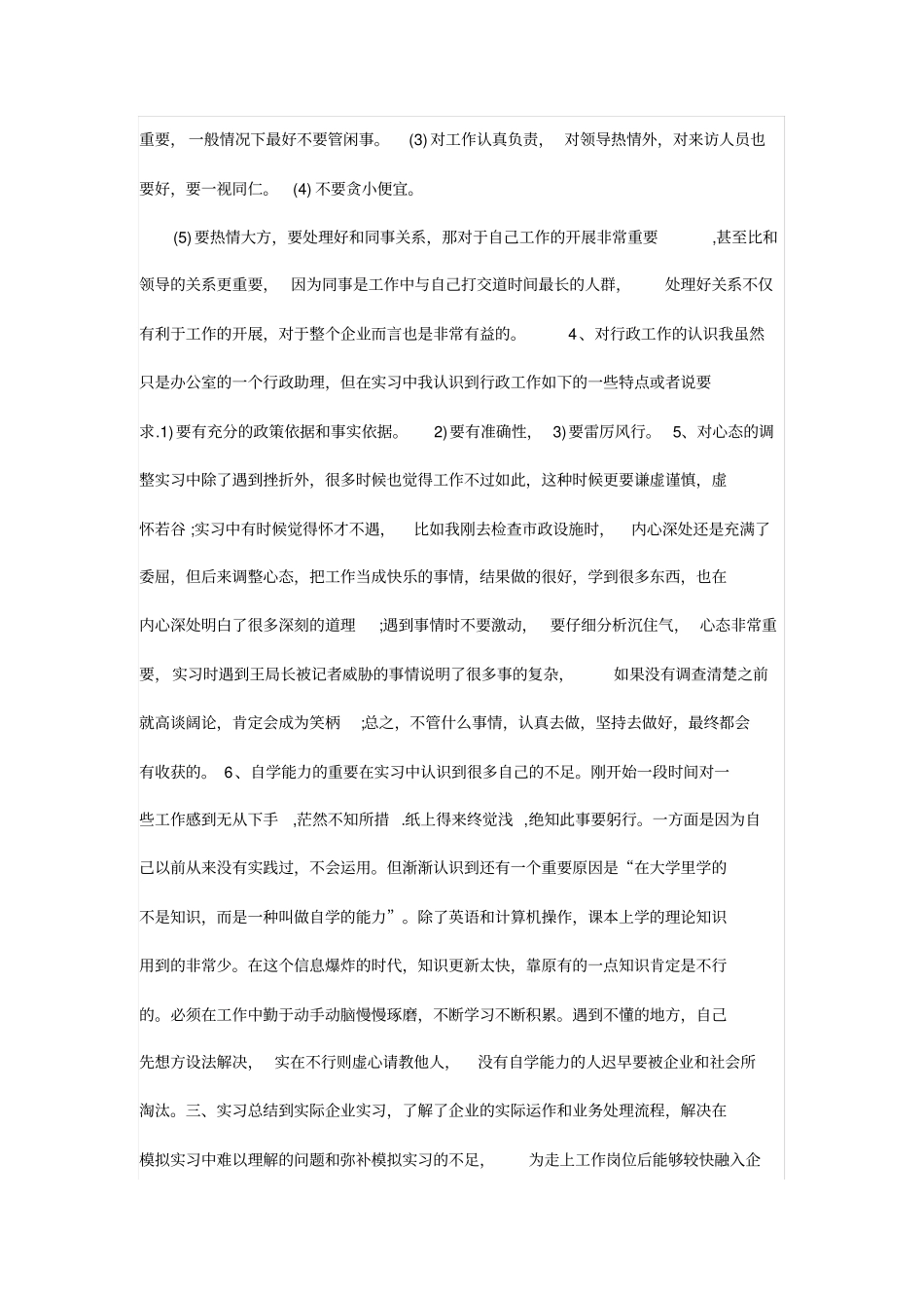 行政管理实习总结_第2页