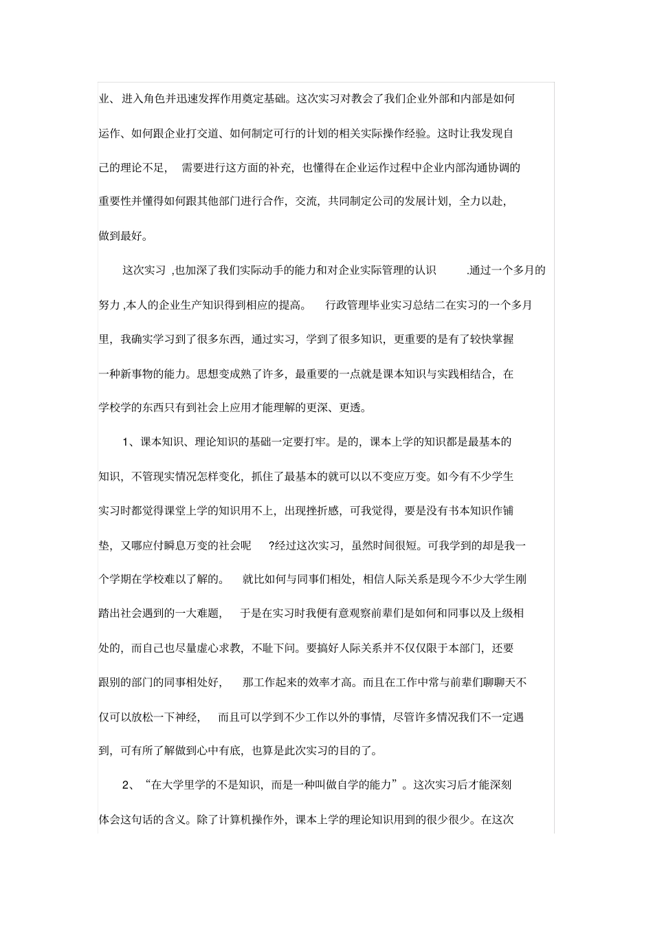 行政管理实习总结_第3页