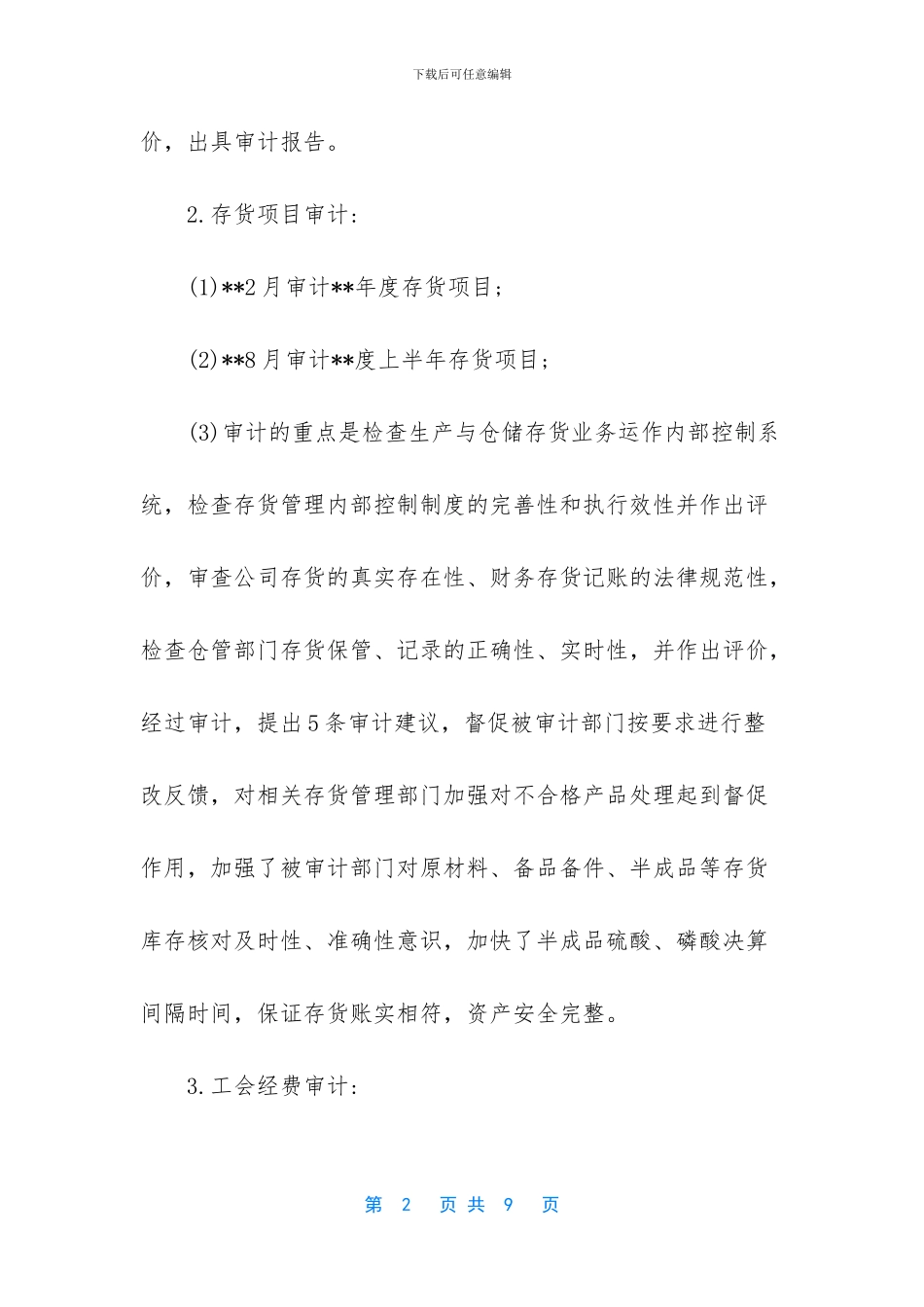 公司内部审计工作总结报告范文_第2页