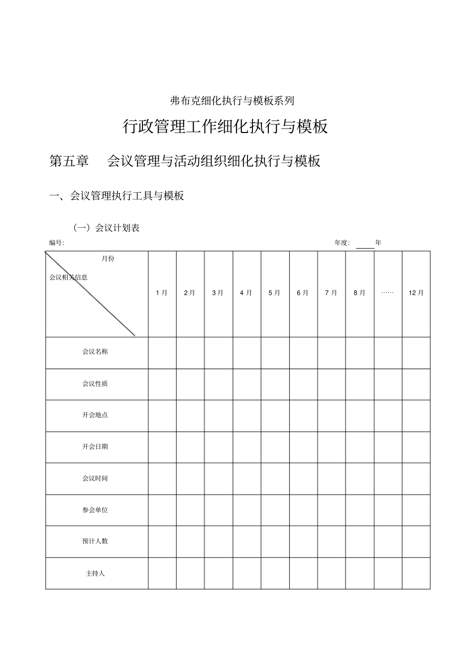 行政管理工作细化执行与_第1页