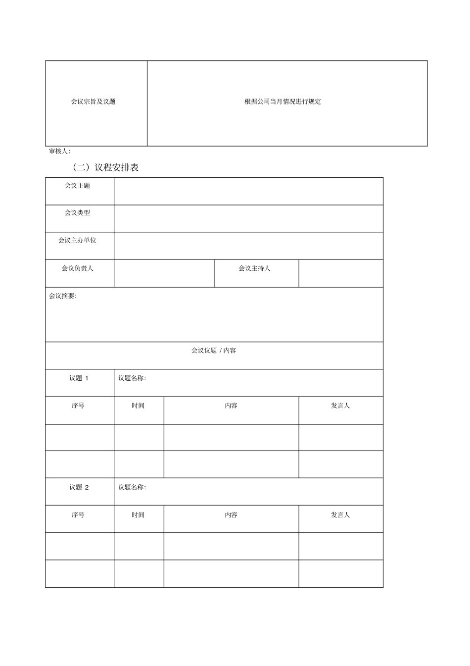 行政管理工作细化执行与_第2页