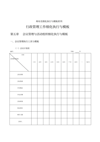 行政管理工作细化执行与