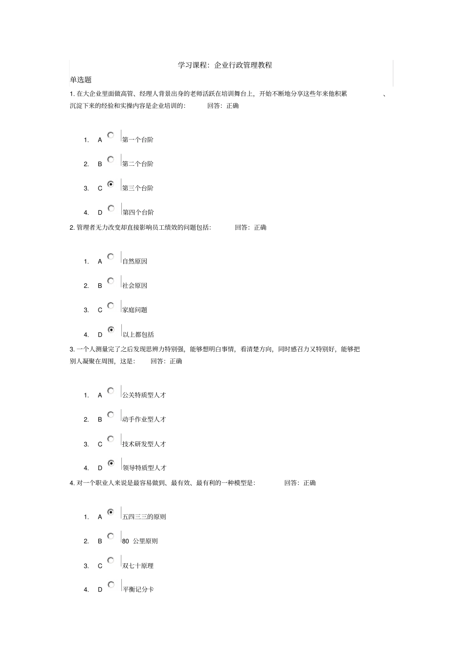 行政管理教程满分考卷_第1页