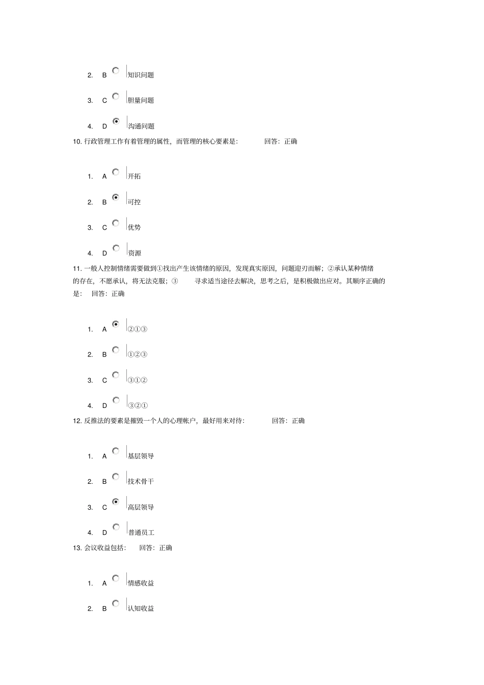 行政管理教程满分考卷_第3页