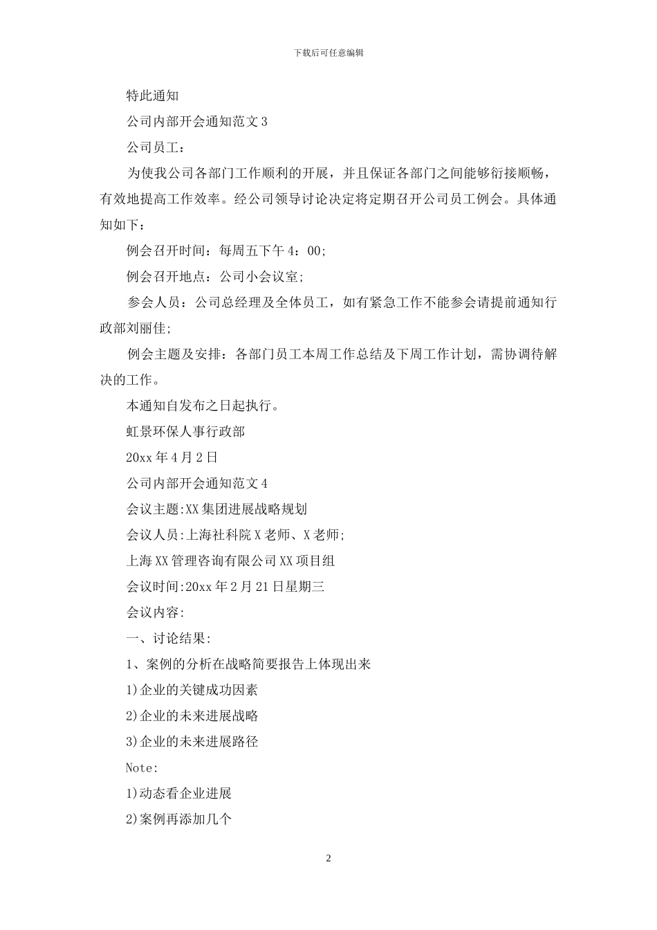 公司内部开会通知范文_第2页