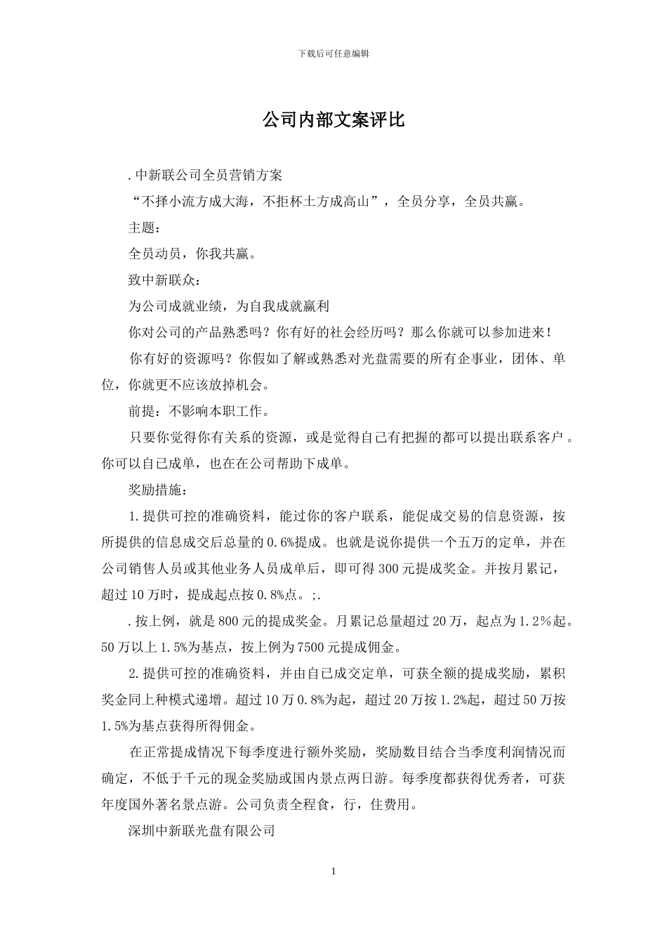 公司内部文案评比_第1页