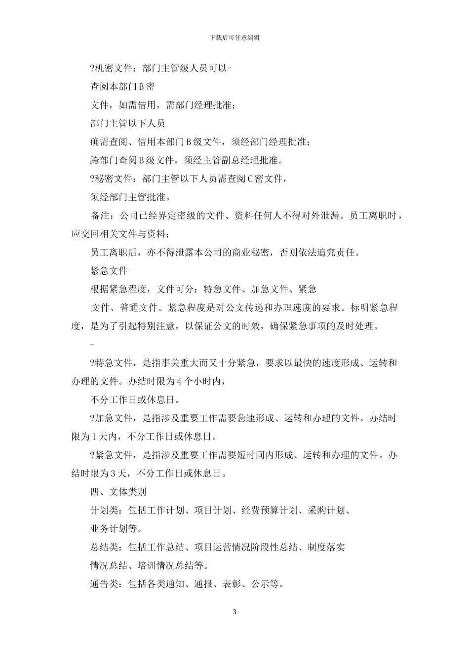 公司内部文案评比_第3页