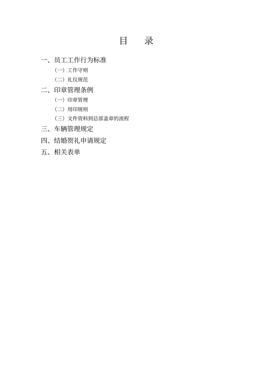 行政管理条例_第2页