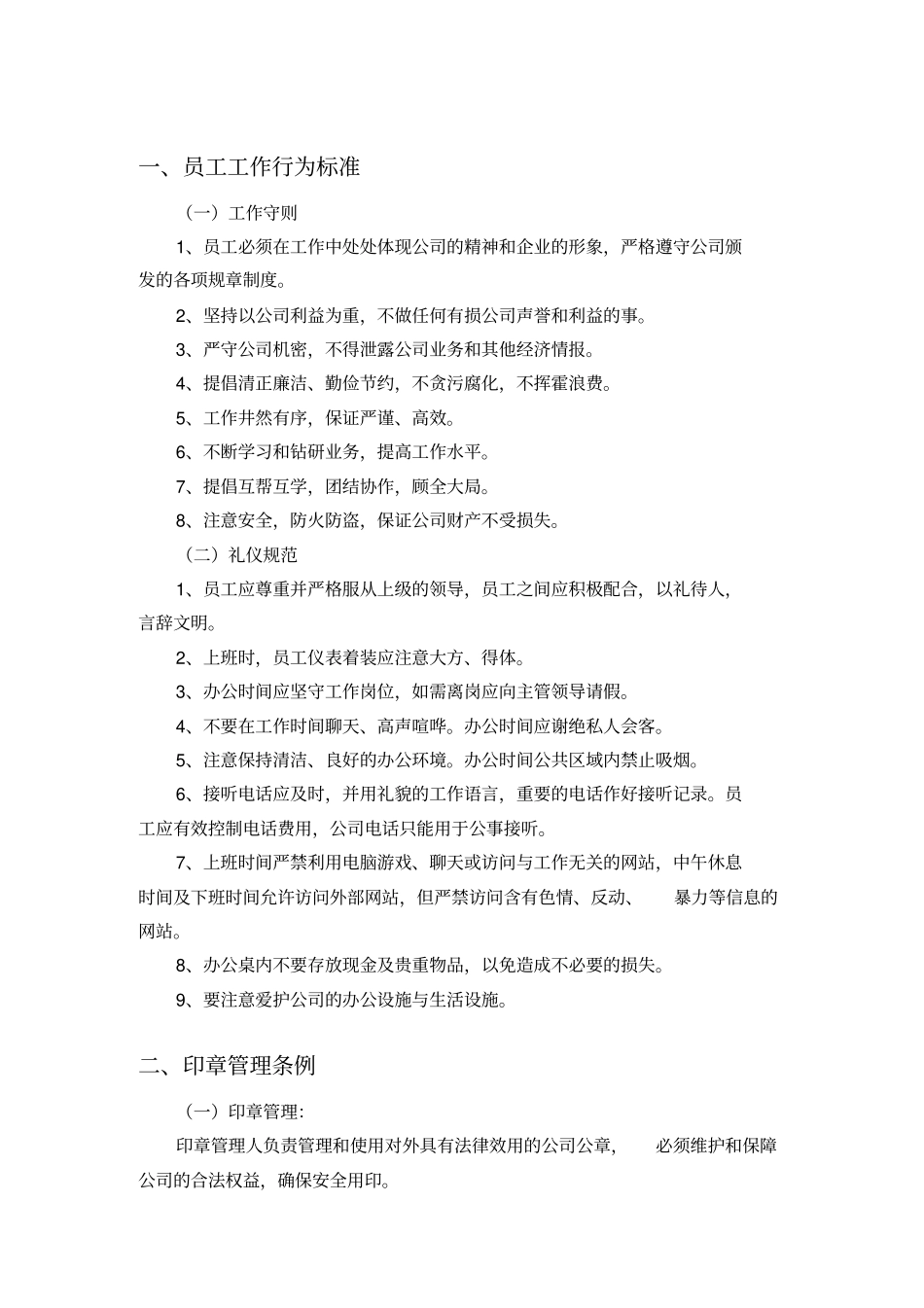 行政管理条例_第3页