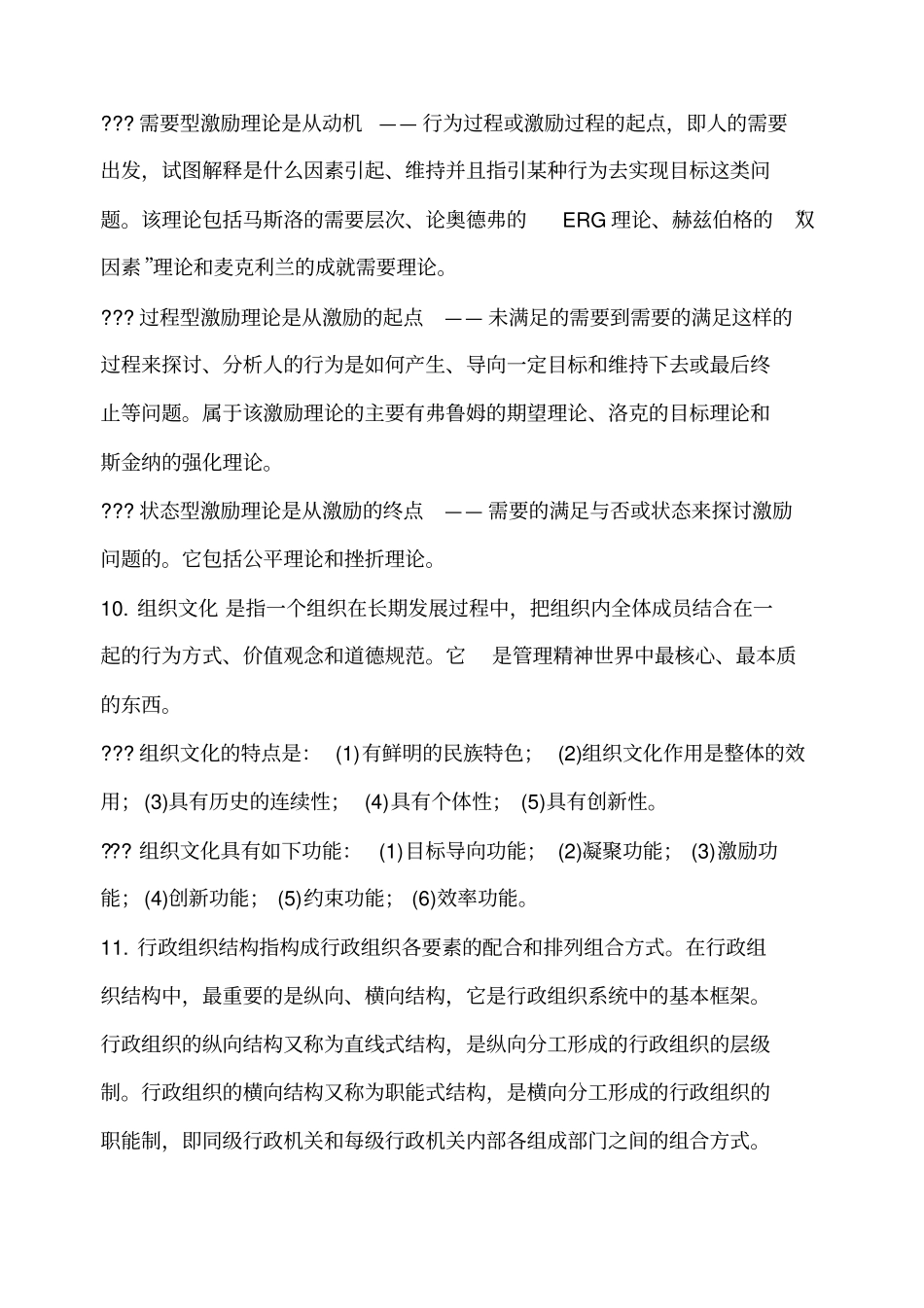 行政管理常识参考_第2页