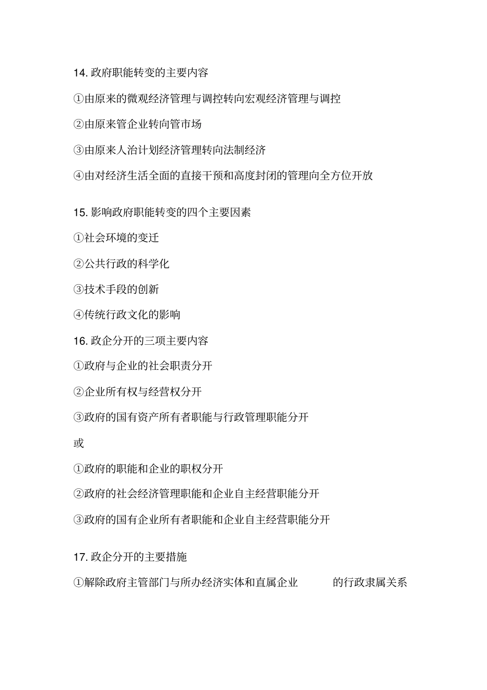 行政管理常考考点_第3页