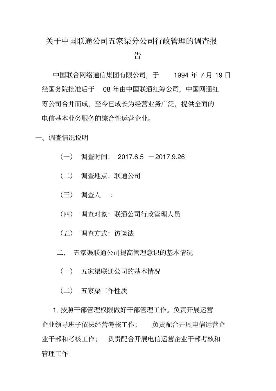 行政管理的调查报告_第2页