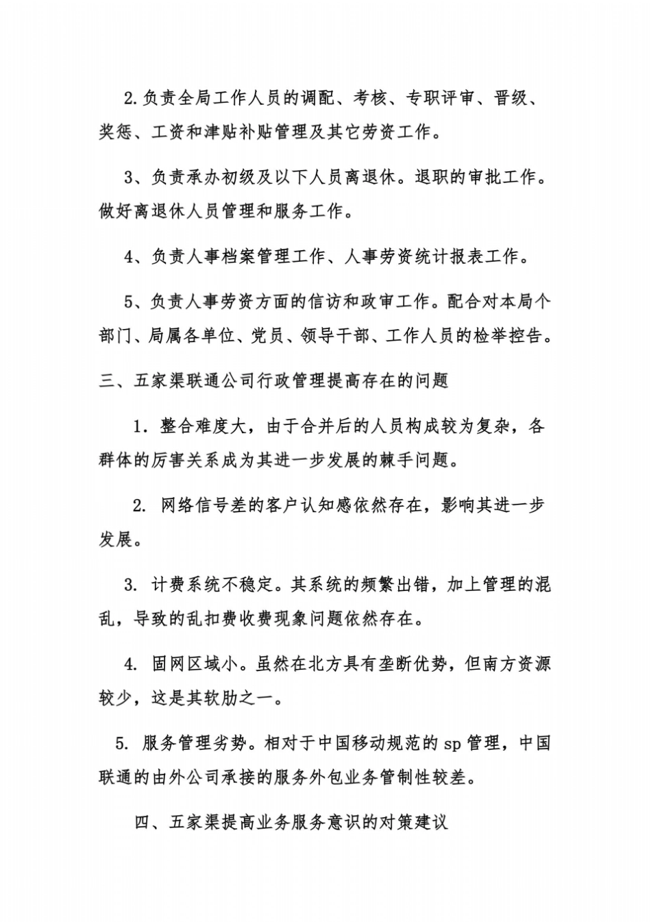 行政管理的调查报告_第3页