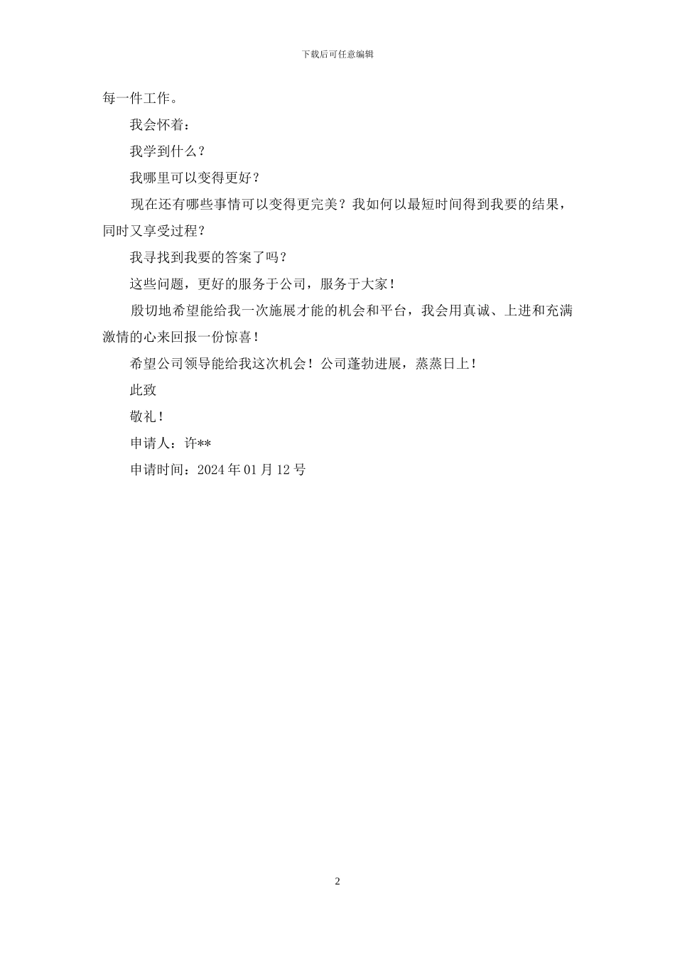 公司内部竞聘自荐书_第2页