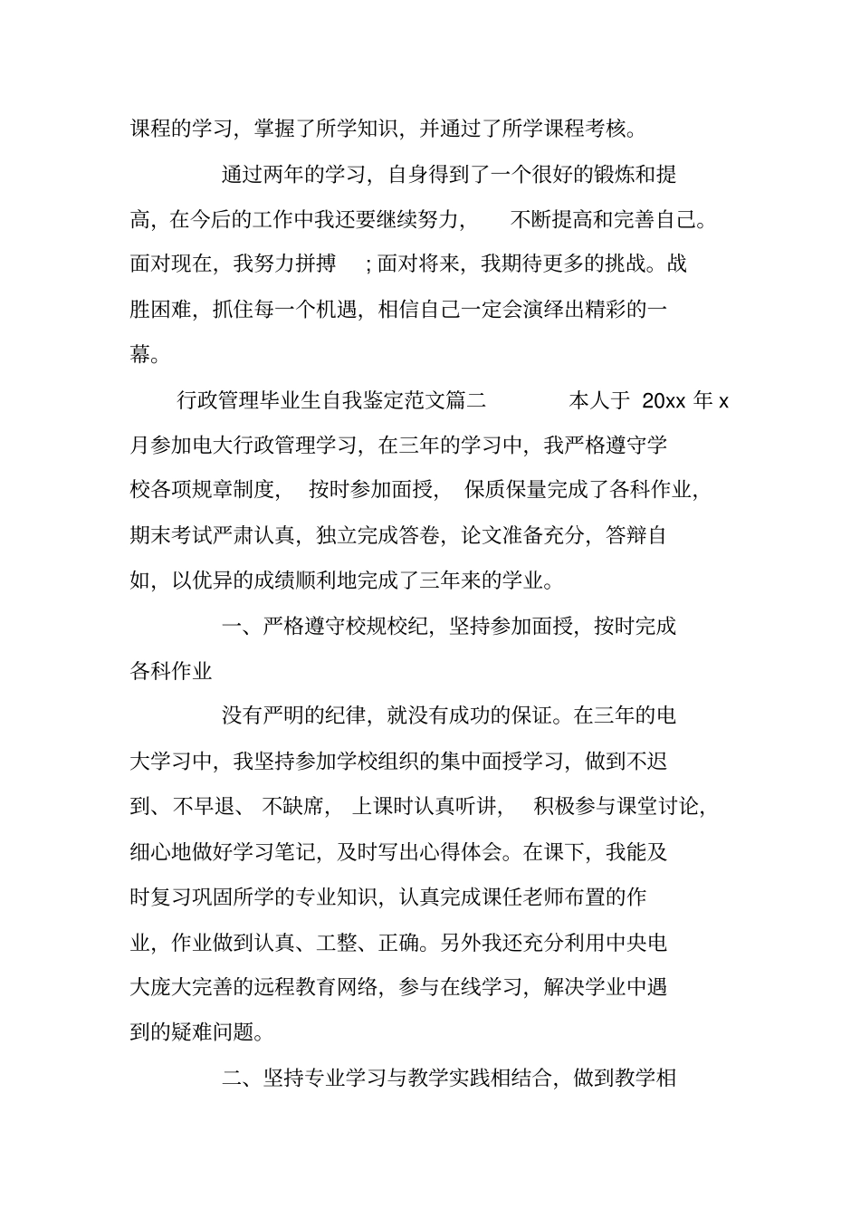 行政管理毕业生自我鉴定范文_第2页