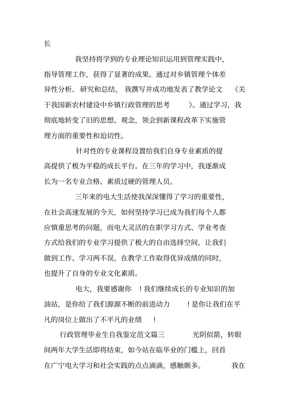 行政管理毕业生自我鉴定范文_第3页