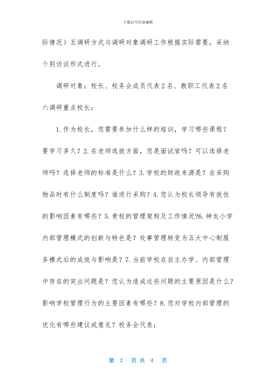 公司内部管理方案_第2页