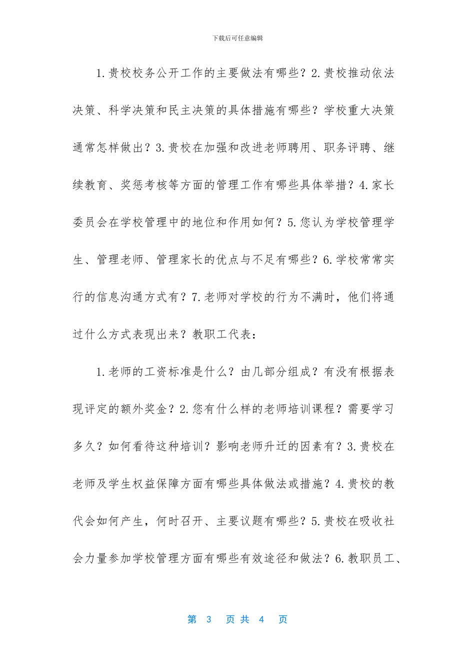 公司内部管理方案_第3页