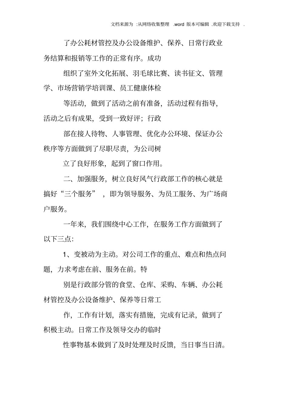 行政管理汇报ppt_第2页