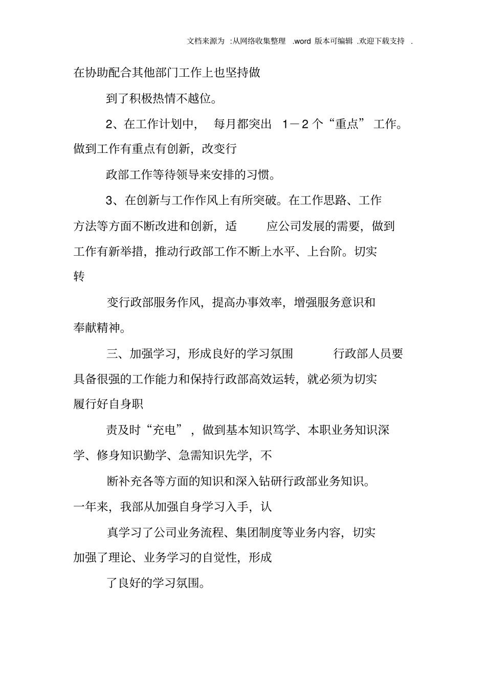 行政管理汇报ppt_第3页