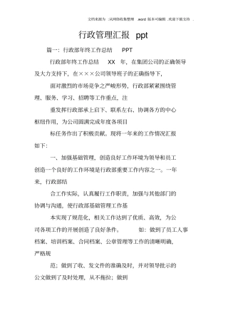 行政管理汇报ppt