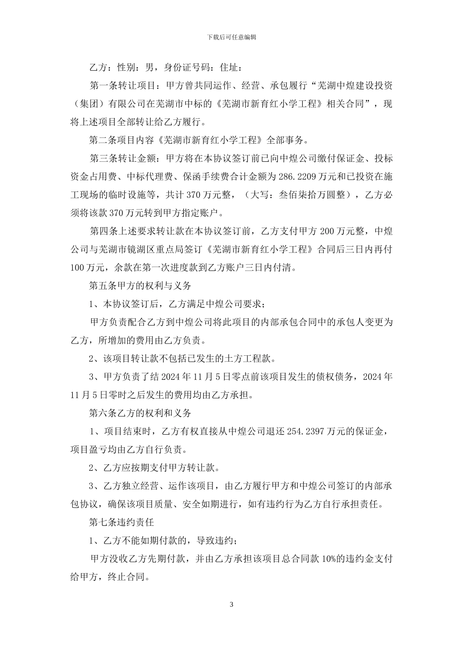 公司内部股份转让协议_第3页