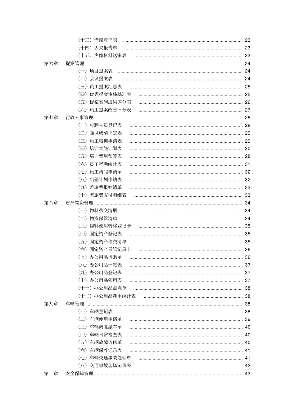 行政管理职位工作手册第2版_第3页