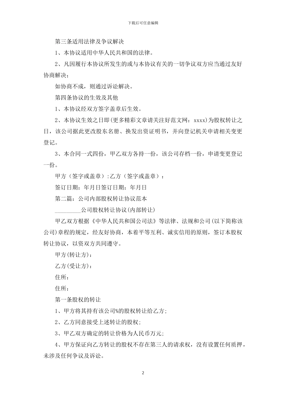 公司内部股权转让协议_第2页