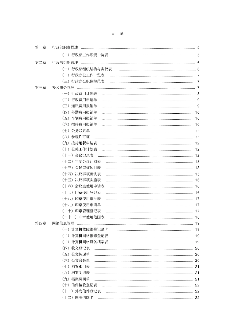 行政管理职位工作手册_第2页